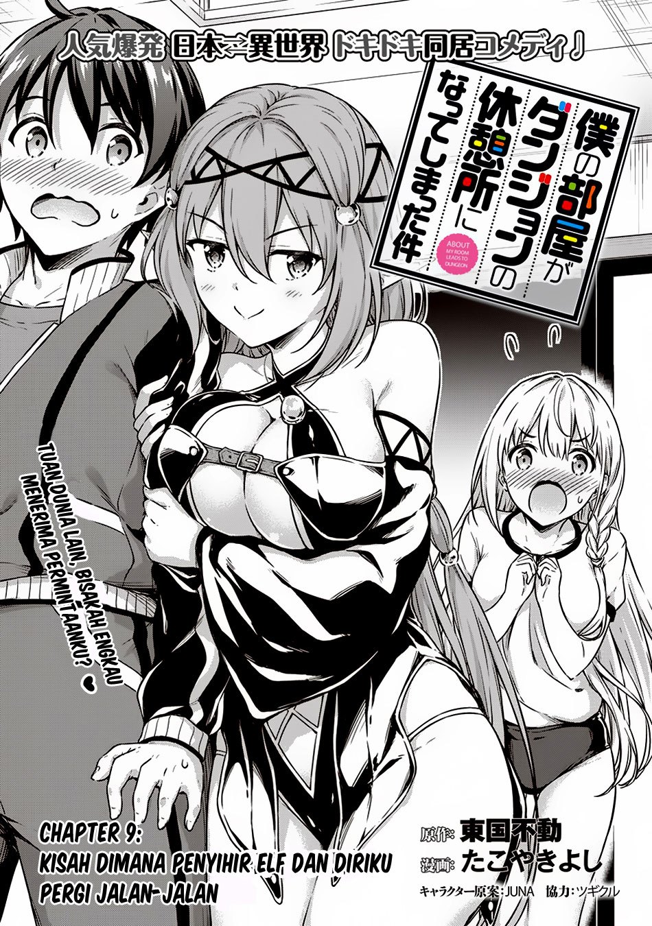 Boku no Heya ga Dungeon no Kyuukeijo ni Natteshimatta Ken chapter 9